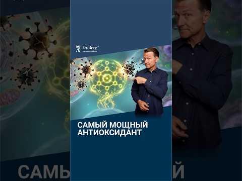 Самый МОЩНЫЙ антиоксидант. Ответ вас удивит🙌 Самый МОЩНЫЙ антиоксидант. Ответ вас удивит🙌