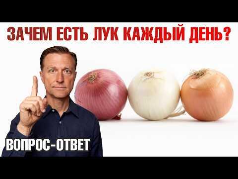 Ешьте ЛУК каждый день для укрепления сердечно-сосудистой системы 🙌 Ешьте ЛУК каждый день для укрепления сердечно-сосудистой системы 🙌