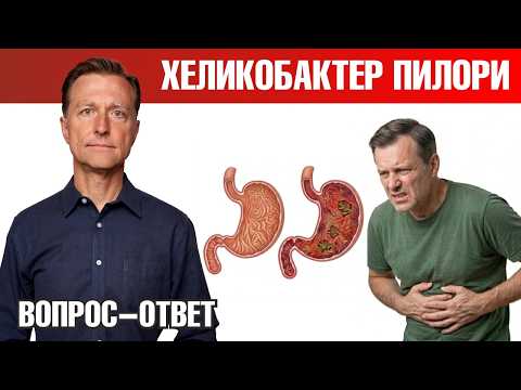 Хеликобактер пилори: главная ошибка при гастрите и язве🧐