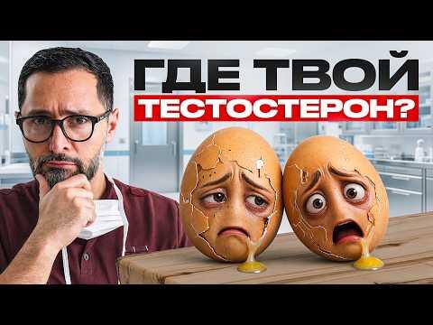 ТВОИ ЯИЧКИ СПЯТ! Как поднять тестостерон БЕЗ ГОРМОНОВ? Реальные исследования ТВОИ ЯИЧКИ СПЯТ! Как поднять тестостерон БЕЗ ГОРМОНОВ? Реальные исследования