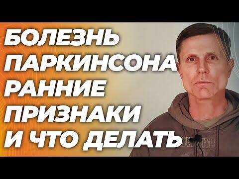 Болезнь Паркинсона: ранние признаки, которые вы пропускаете годами. Не то, что вы думали. Болезнь Паркинсона: ранние признаки, которые вы пропускаете годами. Не то, что вы думали.