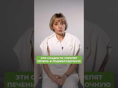 СЛАДКОЕ укрепляет ЗДОРОВЬЕ? #сладкое #питание #здоровыйобразжизни СЛАДКОЕ укрепляет ЗДОРОВЬЕ? #сладкое #питание #здоровыйобразжизни