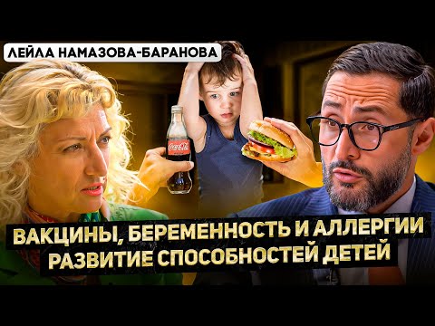 Как лечиться во время беременности? Постродовая депрессия, аллергия у детей. Лейла Намазова-Баранова