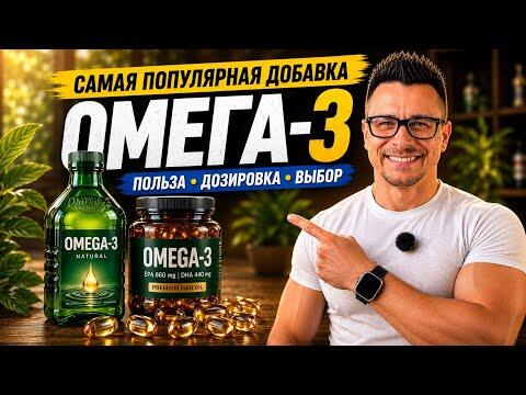 Омега-3: как выбрать, сколько принимать и зачем она нужна Омега-3: как выбрать, сколько принимать и зачем она нужна