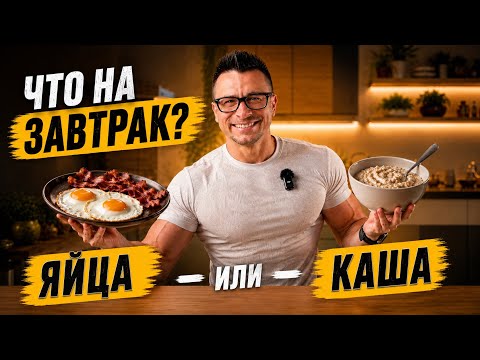 Лучший завтрак для похудения: яйца или каша? Лучший завтрак для похудения: яйца или каша?