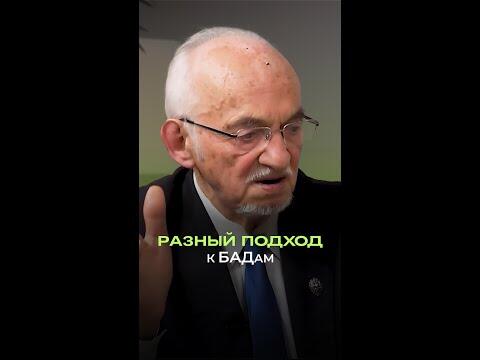 🌍 Разный подход к БАДам 🌍 Разный подход к БАДам