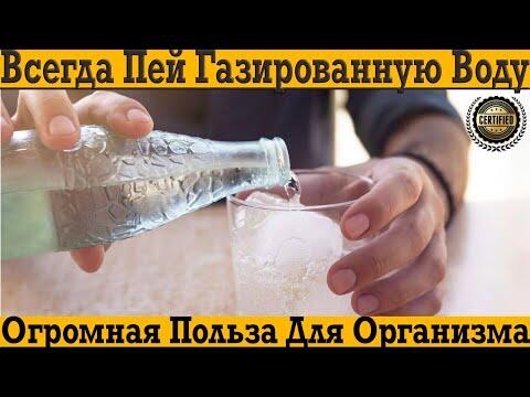 Всегда пей только газированную воду! Польза для организма просто огромна! Всегда пей только газированную воду! Польза для организма просто огромна!