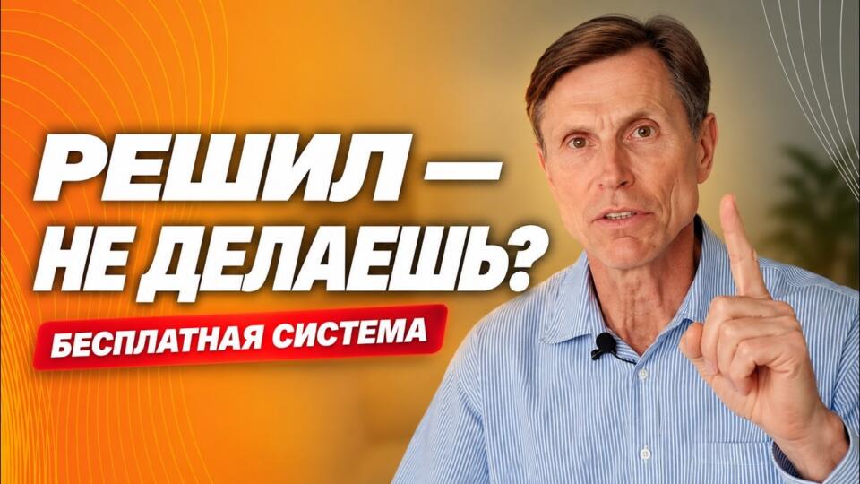 Почему вы не переводите намерения в действие? Система, которая решает проблему бесплатно. Почему вы не переводите намерения в действие? Система, которая решает проблему бесплатно.