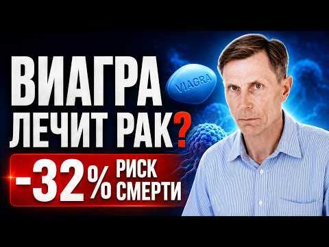 Виагра лечит рак? Новые данные: 40 567 пациентов