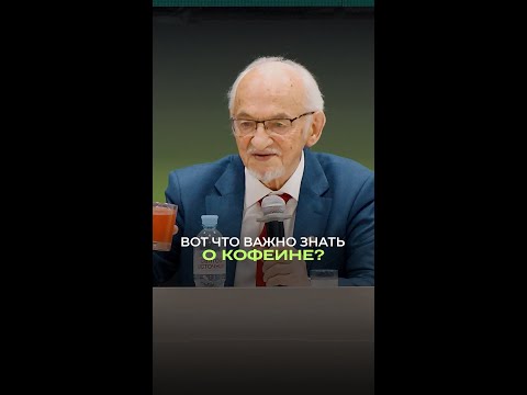 Вот что важно знать о кофеине Вот что важно знать о кофеине