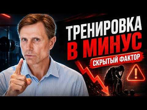 Это уничтожает ваши тренировки. Главный фактор, который вы не учитываете