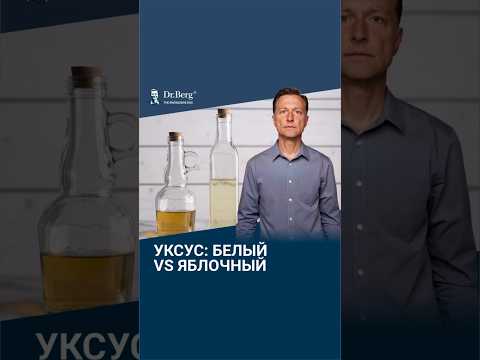 Белый уксус vs яблочный уксус. Берегитесь белого уксуса! Белый уксус vs яблочный уксус. Берегитесь белого уксуса!