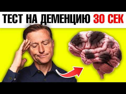 Пройдите этот тест на раннюю деменцию за 30 секунд!🔥