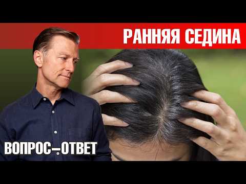 Ранняя седина? У вас дефицит ЭТОГО микроэлемента✅