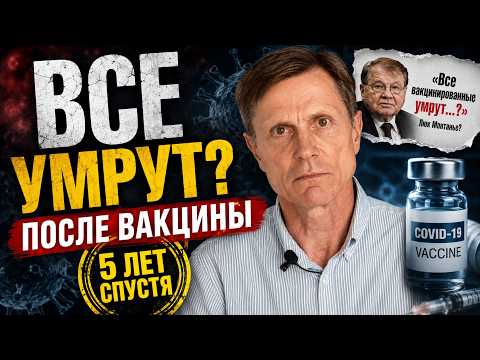 Все умрут после вакцины от коронавируса? Прошло 5 лет — проверяем прогноз Все умрут после вакцины от коронавируса? Прошло 5 лет — проверяем прогноз