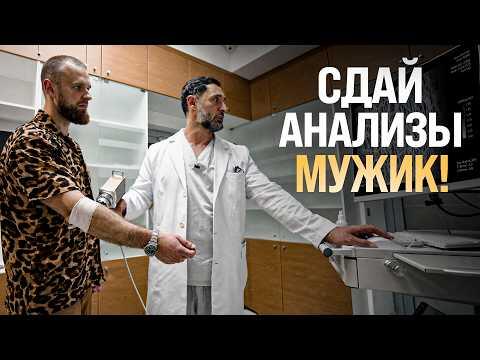 Обязательные анализы для каждого мужчины. Чекап с Александром Дзидзария Обязательные анализы для каждого мужчины. Чекап с Александром Дзидзария