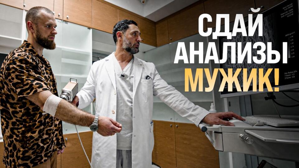 Обязательные анализы для каждого мужчины. Чекап с Александром Дзидзария Обязательные анализы для каждого мужчины. Чекап с Александром Дзидзария