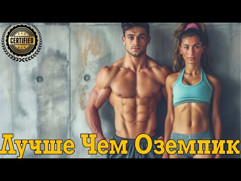 Самый лёгкий способ избавиться от жира на животе с минимальными усилиями!