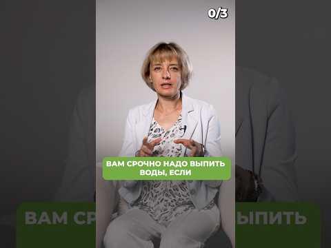 3 ГЛАВНЫХ признака НЕДОСТАТКА воды! #здоровье #здоровыйобразжизни #вода 3 ГЛАВНЫХ признака НЕДОСТАТКА воды! #здоровье #здоровыйобразжизни #вода