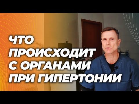 Что происходит с сердцем, сосудами, мозгом и почками при гипертонии. Гипертония и рак Что происходит с сердцем, сосудами, мозгом и почками при гипертонии. Гипертония и рак