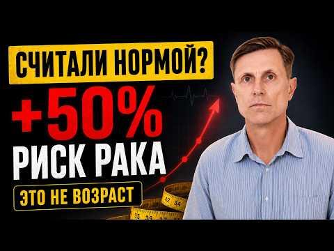 Риск рака +50%: причина, которую вы считали нормой Риск рака +50%: причина, которую вы считали нормой