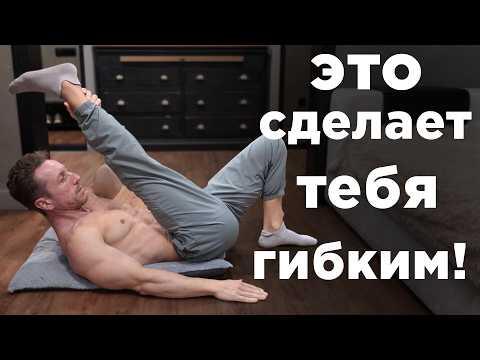 Растяжка тела за 20 минут ДЛЯ ВСЕХ! Простые упражнения для ГИБКОСТИ! Растяжка тела за 20 минут ДЛЯ ВСЕХ! Простые упражнения для ГИБКОСТИ!