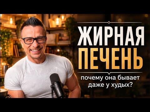 Жирная печень: почему она бывает даже у худых и как её восстановить Жирная печень: почему она бывает даже у худых и как её восстановить