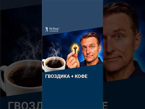 Бросьте гвоздику в кофе — и вот что будет