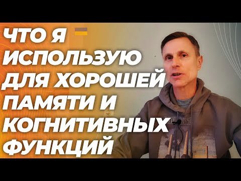 Самое эффективное и научно обоснованное средство для предотвращения деменции.