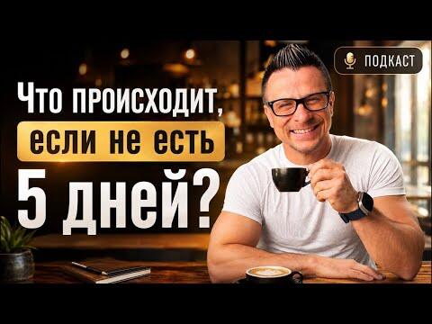 5 дней без еды: аутофагия, гормон роста, стволовые клетки и жиросжигание 5 дней без еды: аутофагия, гормон роста, стволовые клетки и жиросжигание