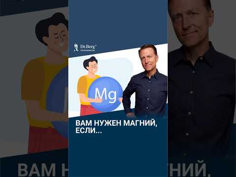 Вам СРОЧНО нужен магний, если... Вам СРОЧНО нужен магний, если...