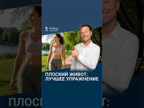 ЛУЧШЕЕ упражнение для плоского живота🙌 ЛУЧШЕЕ упражнение для плоского живота🙌