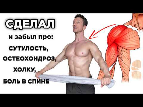Не могу СУТУЛИТСЯ после ЭТОГО! Сделал и забыл про БОЛЬ в СПИНЕ и ОСТЕОХОНДОЗ Не могу СУТУЛИТСЯ после ЭТОГО! Сделал и забыл про БОЛЬ в СПИНЕ и ОСТЕОХОНДОЗ