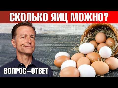 Сколько яиц можно есть в ДЕНЬ?🧐 Как готовить яйца? Сколько яиц можно есть в ДЕНЬ?🧐 Как готовить яйца?