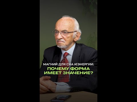 Магний для сна и энергии: форма имеет значение Магний для сна и энергии: форма имеет значение