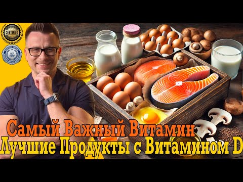 Откуда брать самый важный витамин D3 ?! Срочно действуй, спасай здоровье! Откуда брать самый важный витамин D3 ?! Срочно действуй, спасай здоровье!