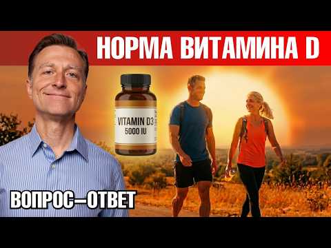 Какой уровень витамина D нужен на самом деле?🧐