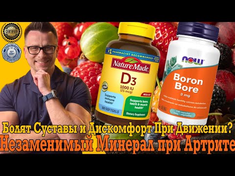 Болят суставы?! Незаменимый минерал при артрите и дискомфорте от движения!
