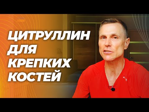 Как сделать кости крепче: спортсменам, после травм, при остеопорозе , аутоиммунных заболеваниях. Как сделать кости крепче: спортсменам, после травм, при остеопорозе , аутоиммунных заболеваниях.