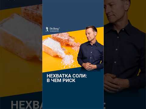 Самый ОПАСНЫЙ симптом нехватки натрия в организме!