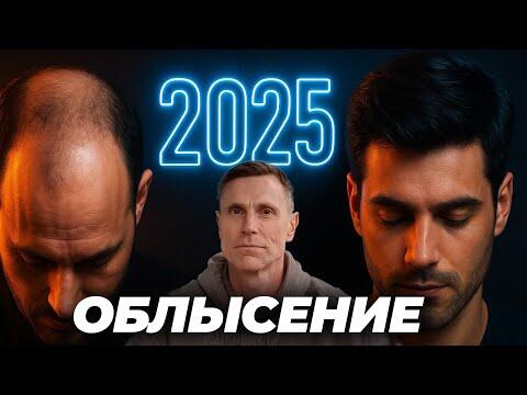 Лучшие решения 2025 года для предотвращения выпадения волос и лечения мужского облысения