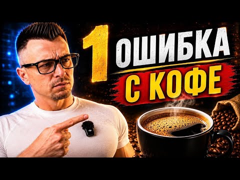 Что происходит с организмом после кофе Что происходит с организмом после кофе
