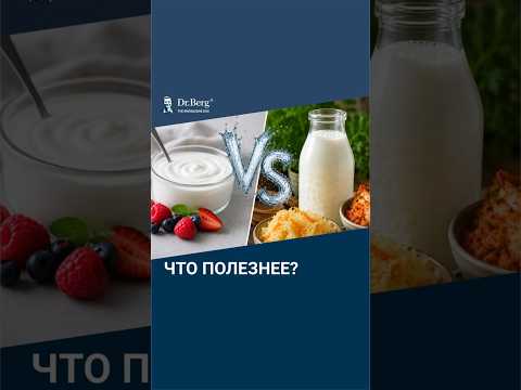 Думаете, йогурт полезен? Это МИФ! Выбирайте ЭТО вместо йогурта 🙌