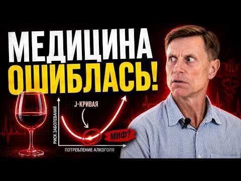 Польза алкоголя для здоровья - раскрыта главная ошибка!