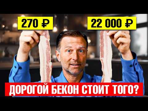 Бекон за 630 долларов за 1 кг😲 Купили бы?! Бекон за 630 долларов за 1 кг😲 Купили бы?!