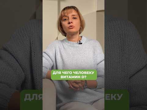 Самый ВАЖНЫЙ витамин для вашего здоровья! #бады #здоровье #витамины