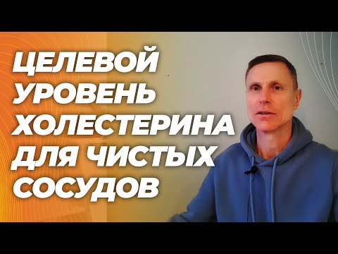 Какой показатель холестерина нужен для уменьшения  атеросклеротических бляшек и для профилактики