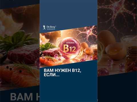 НЕОЧЕВИДНЫЕ симптомы дефицита витамина B12🙌 НЕОЧЕВИДНЫЕ симптомы дефицита витамина B12🙌