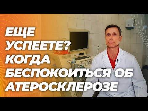 Подождать, пока случится инфаркт или инсульт,и только потом стоит беспокоиться об атеросклерозе?
