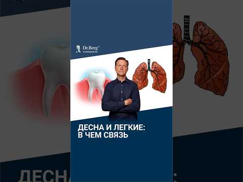 Больные десны, зубы и болезни легких (ХОБЛ): в чем связь?